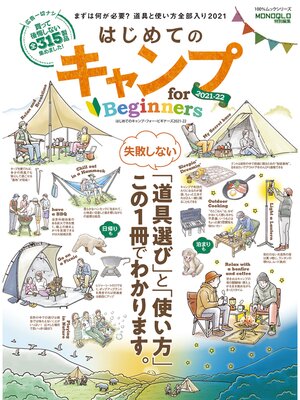 cover image of 100%ムックシリーズ　はじめてのキャンプ for Beginners 2021-22